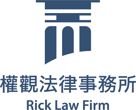 權觀法律事務所藍Logo